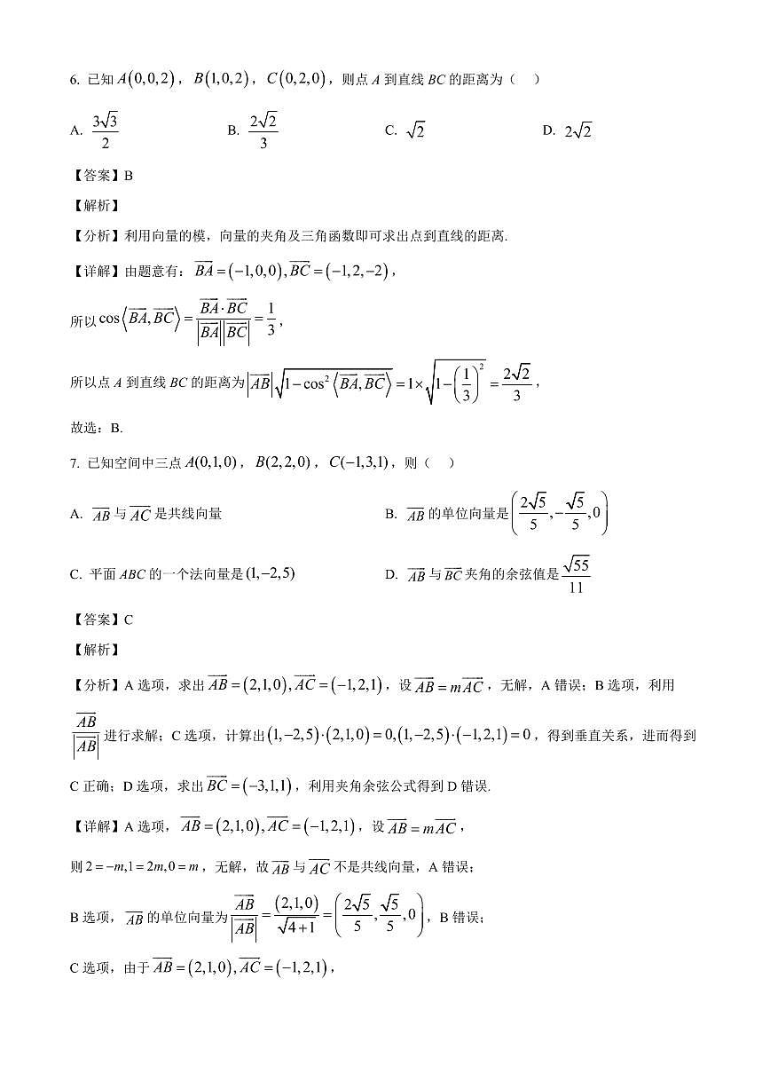 福建省福州市闽侯县第六中学2025~2026学年高二上册（10月）月考数学试卷（含解析）第3页