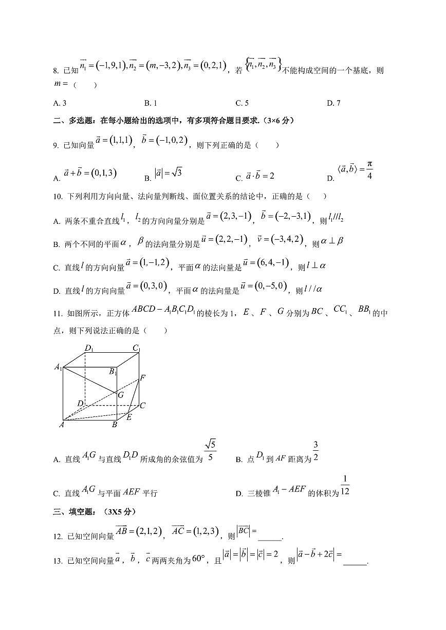 福建省福州市闽侯县第六中学2025~2026学年高二上册（10月）月考数学试卷第2页