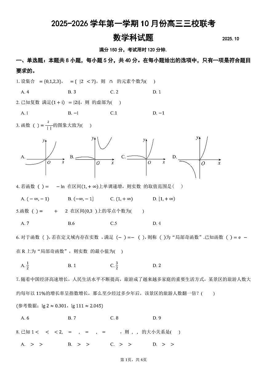 广东省揭阳市三校2025~2026学年高三上册10月联考数学试卷（含解析）第1页