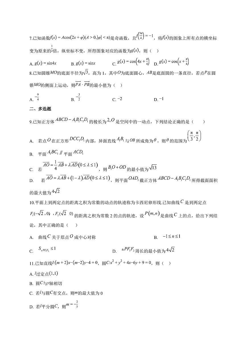 广东省清远市第一中学2025~2026学年高三上册10月期中考试数学试卷第2页