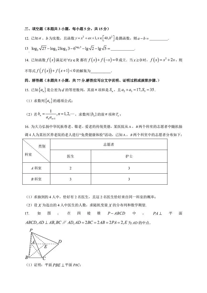 广东省清远市清新区第一中学2025~2026学年高三上册（9月）月考数学试卷（附解析）第3页
