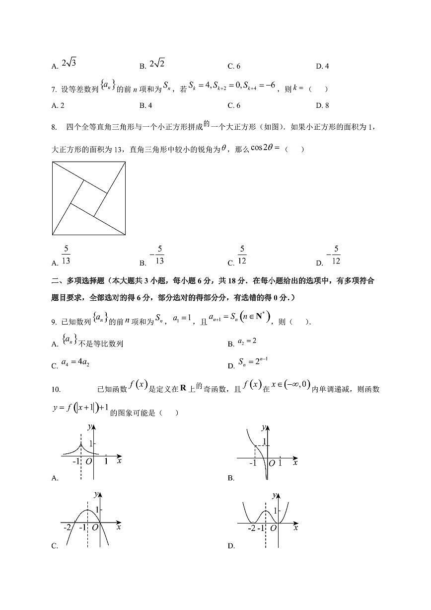 广西名校高考模拟2025~2026学年高三上册第一次摸底考试数学试卷第2页