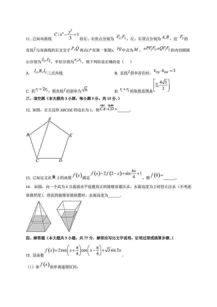 广西名校高考模拟2025~2026学年高三上册第一次摸底考试数学试卷第3页