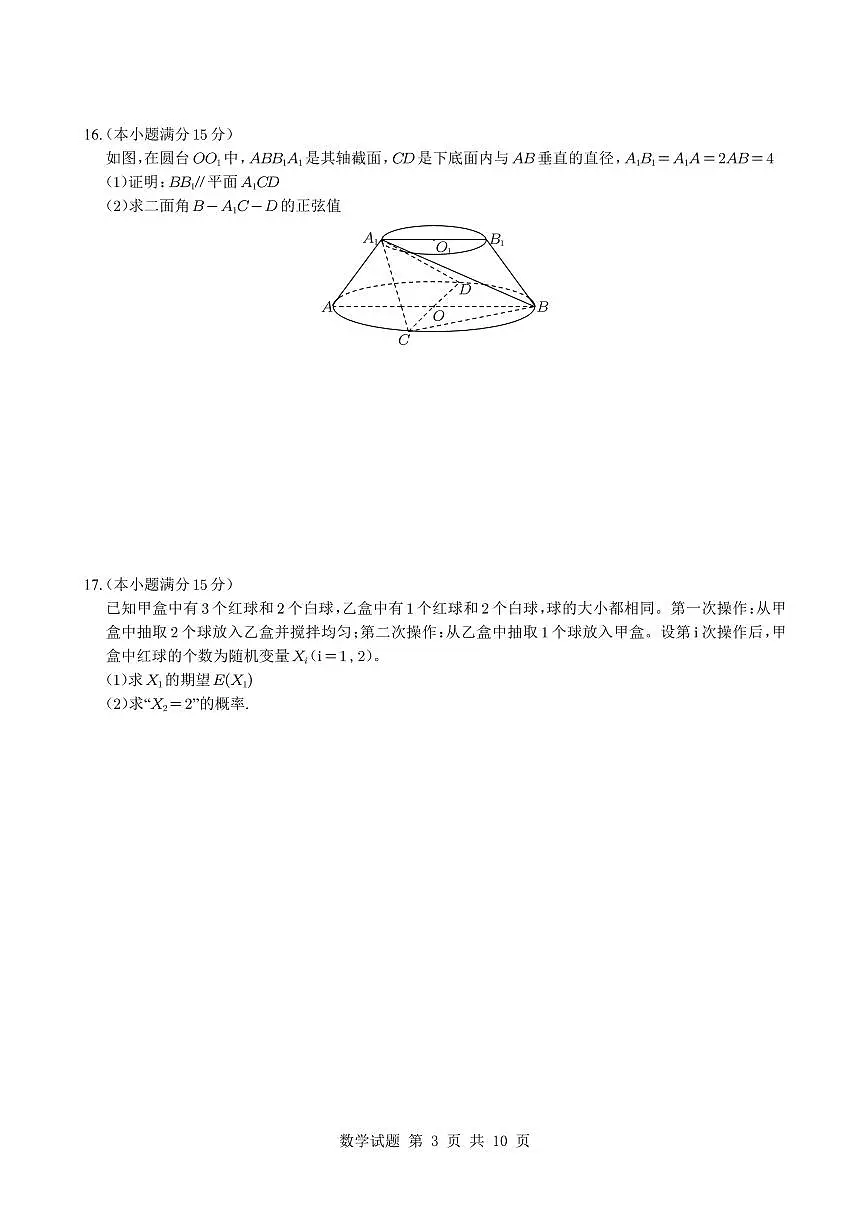 广西壮族自治区基础教育高质量发展共同体2025~2026学年高三上册10月适应性测试数学（含解析）第3页