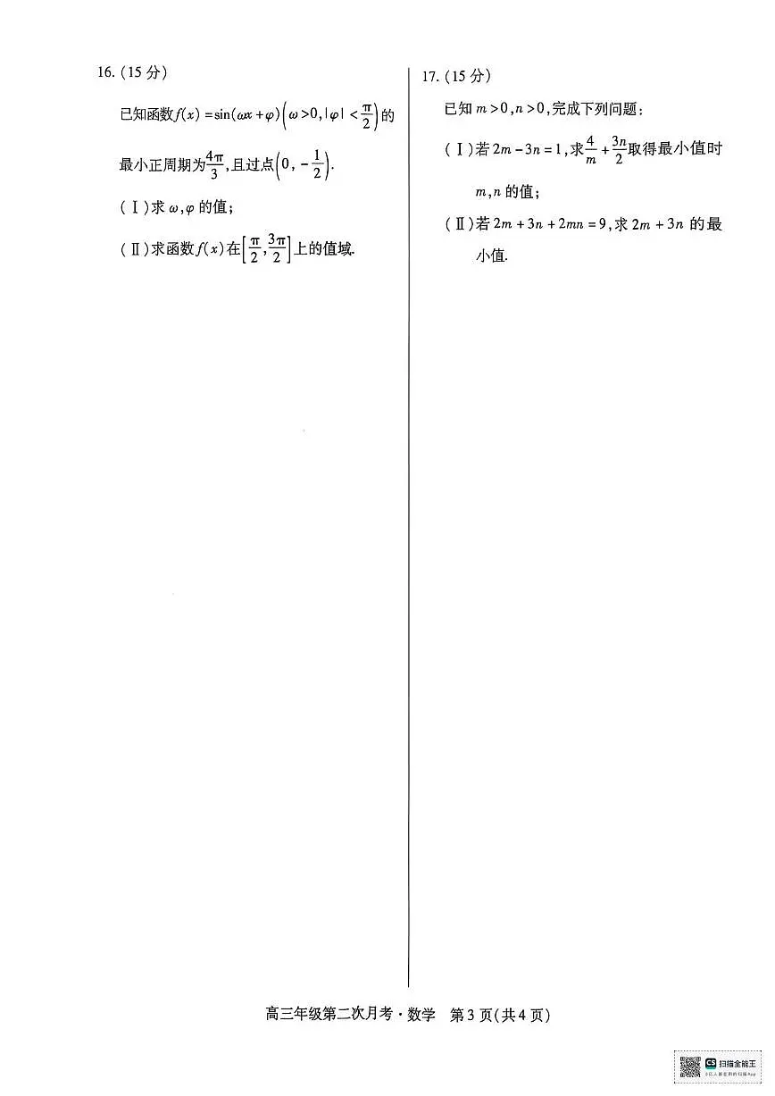 海南部分学校2025~2026学年高三上册第二次月考数学试卷（含解析）第3页