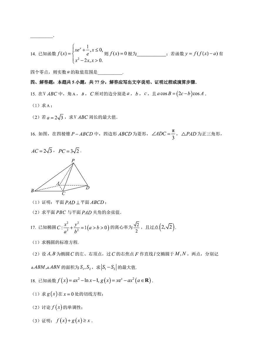 海南省琼海市嘉积中学2025~2026学年高三上册（9月）月考数学试卷（附解析）第3页