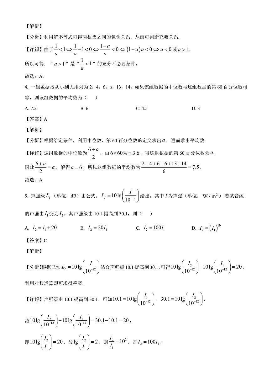 海南省琼海市嘉积中学2025~2026学年高三上册（9月）月考数学试卷（含解析）第2页