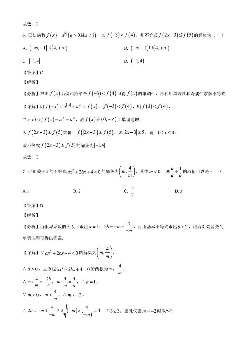 海南省琼海市嘉积中学2025~2026学年高三上册（9月）月考数学试卷（含解析）第3页