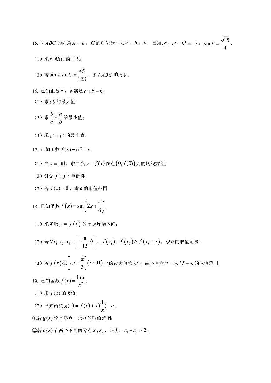 河北省保定市部分高中2025~2026学年高三上册9月联考数学试卷（附解析）第3页