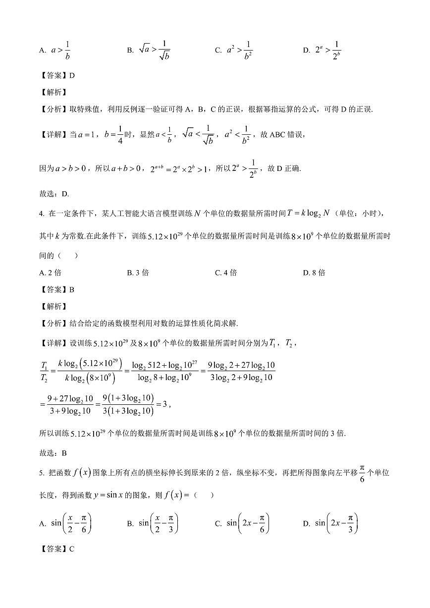 河北省保定市部分高中2025~2026学年高三上册9月联考数学试卷（含解析）第2页