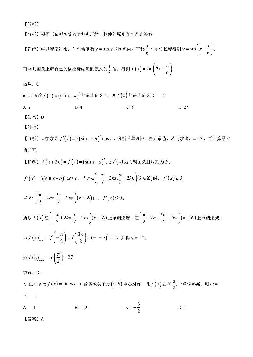 河北省保定市部分高中2025~2026学年高三上册9月联考数学试卷（含解析）第3页