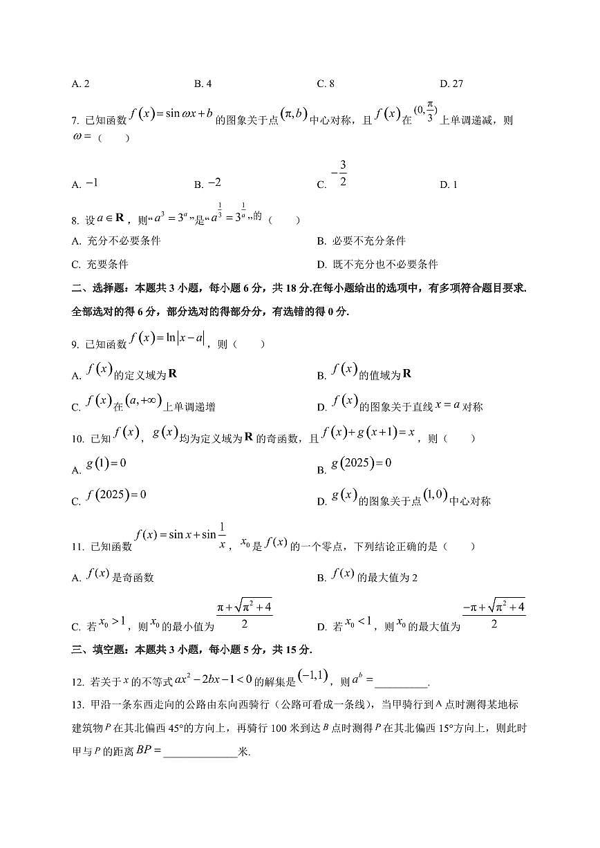 河北省保定市部分高中2025~2026学年高三上册9月联考数学试卷第2页