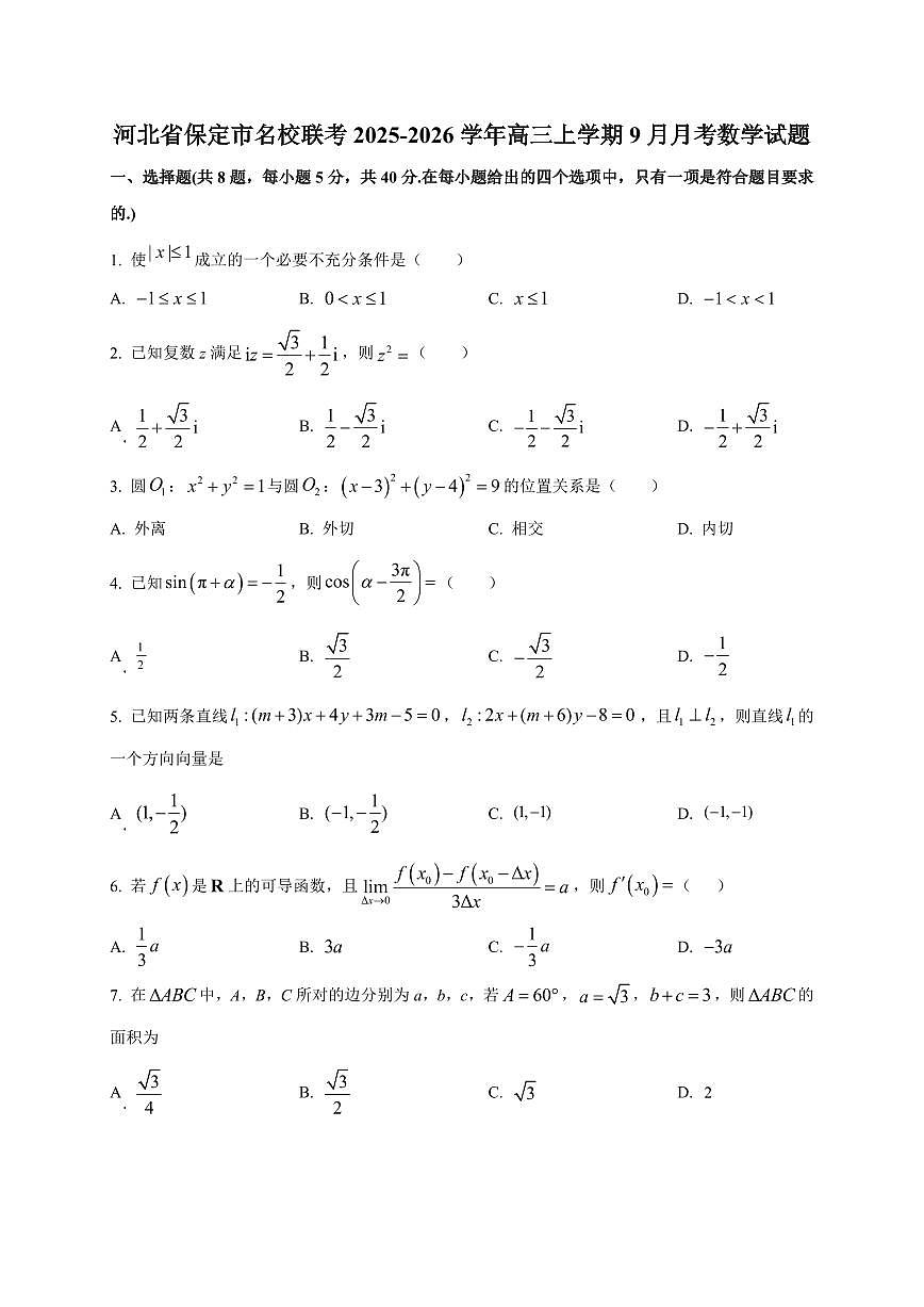 河北省保定市名校联考2025~2026学年高三上册（9月）月考数学试卷（附解析）第1页
