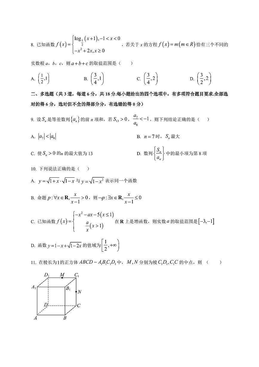河北省保定市名校联考2025~2026学年高三上册（9月）月考数学试卷（附解析）第2页