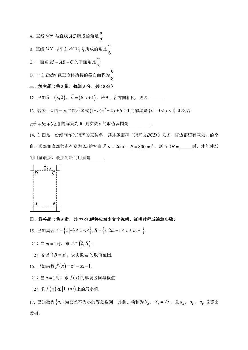 河北省保定市名校联考2025~2026学年高三上册（9月）月考数学试卷（附解析）第3页