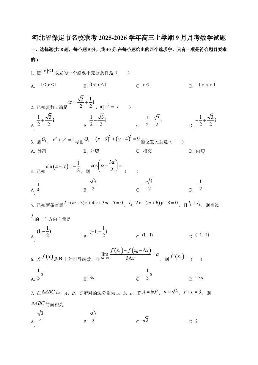 河北省保定市名校联考2025~2026学年高三上册（9月）月考数学试卷第1页