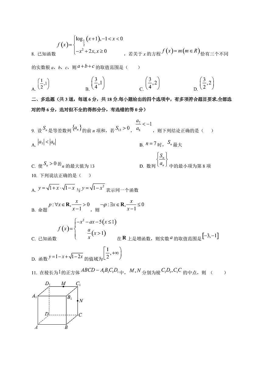 河北省保定市名校联考2025~2026学年高三上册（9月）月考数学试卷第2页