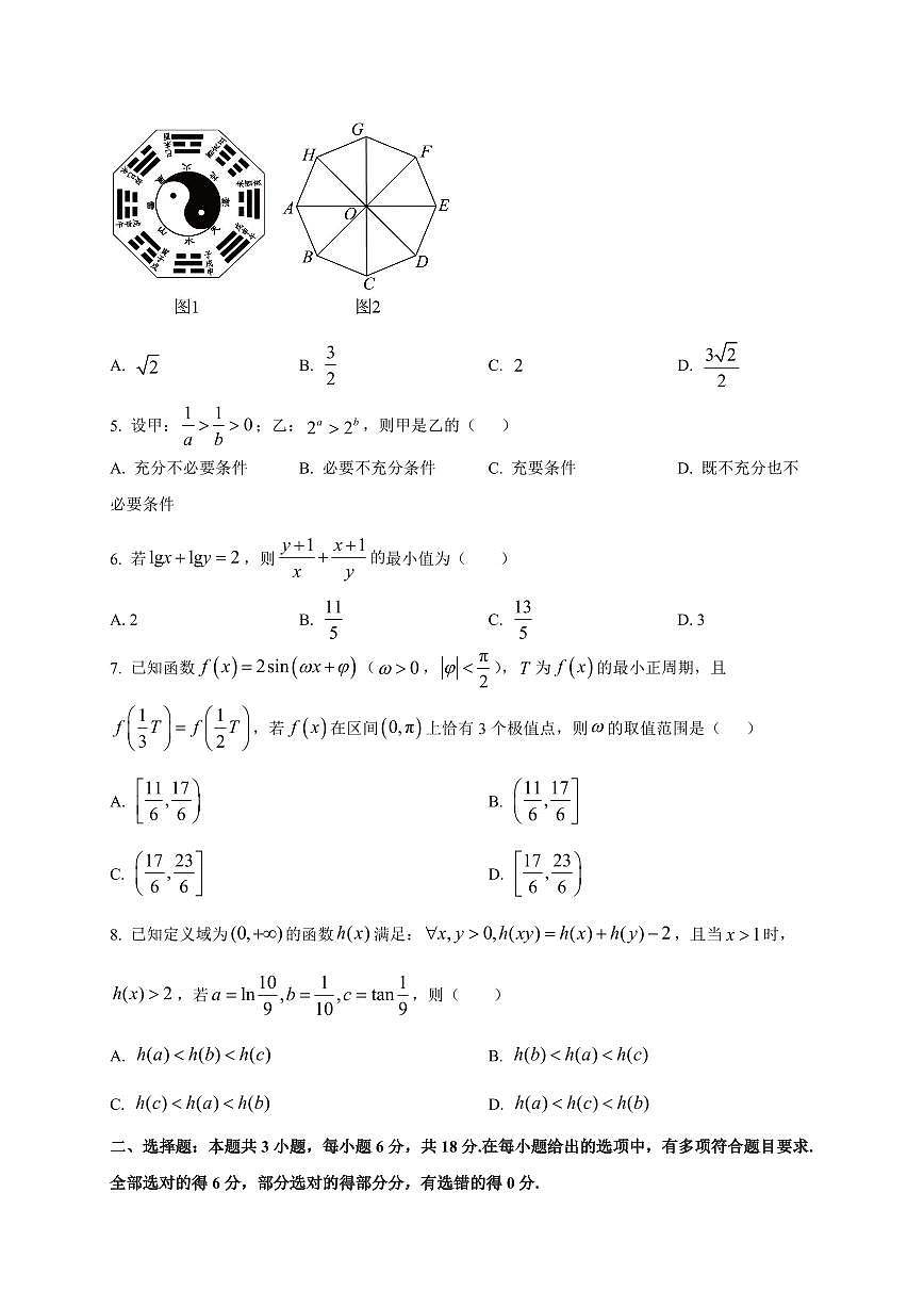 河北省保定市十校2025~2026学年高三上册9月质量检测数学试卷（附解析）第2页