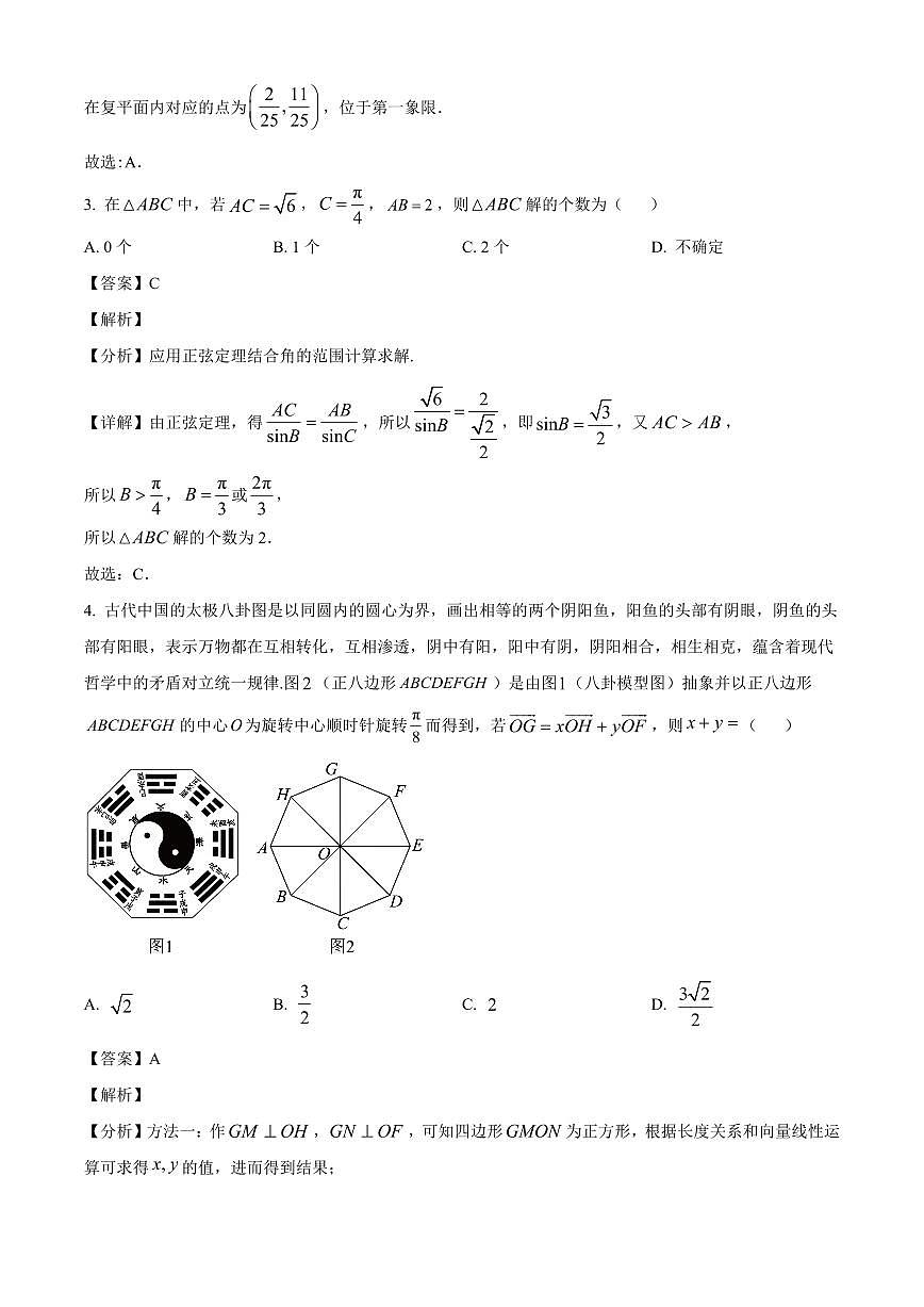 河北省保定市十校2025~2026学年高三上册9月质量检测数学试卷（含解析）第2页