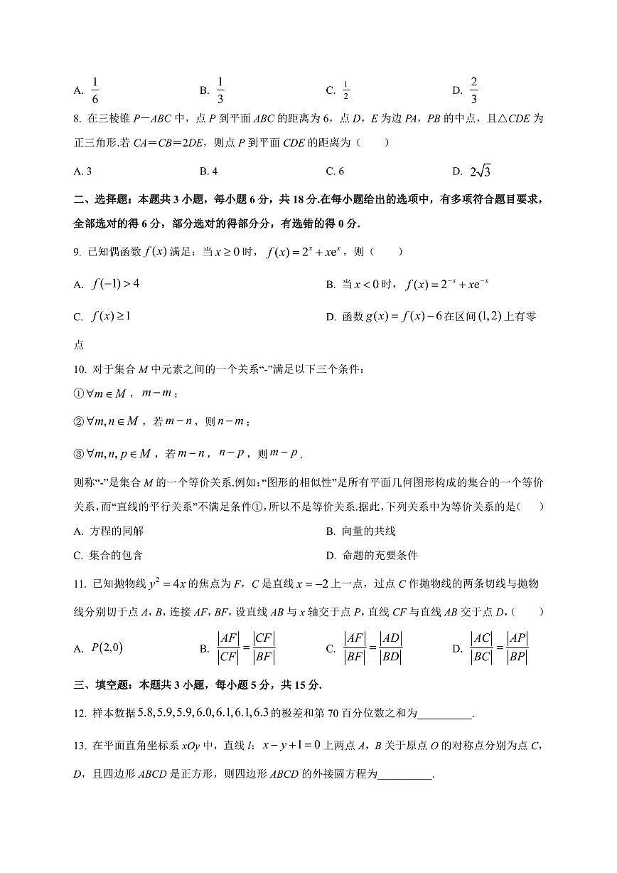 河北省沧州市2025~2026学年高三上册10月复习质量监测数学试卷（附解析）第2页