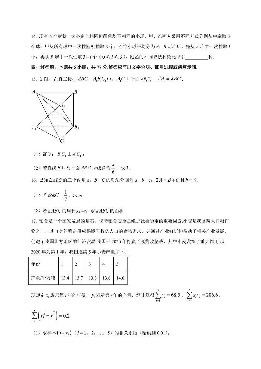 河北省沧州市2025~2026学年高三上册10月复习质量监测数学试卷（附解析）第3页