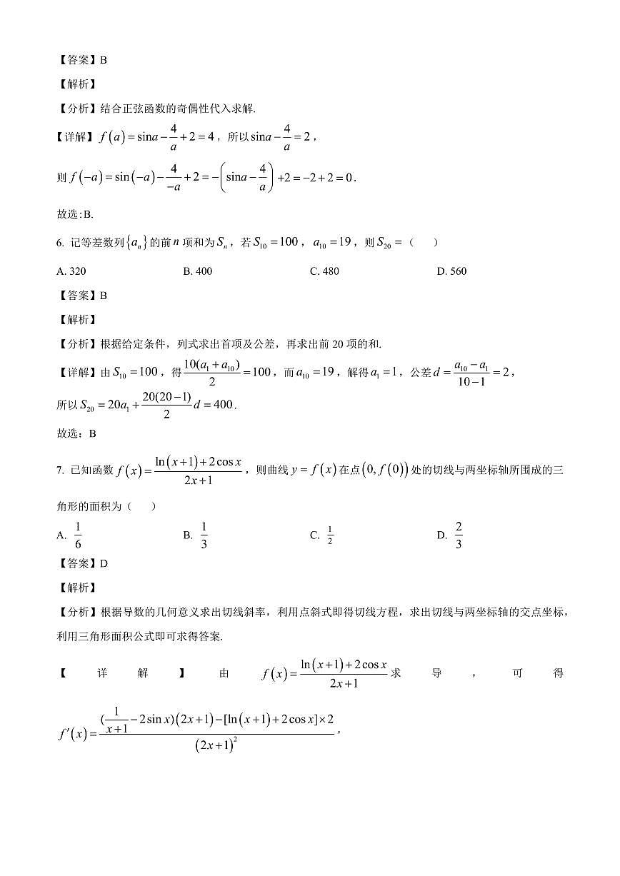 河北省沧州市2025~2026学年高三上册10月复习质量监测数学试卷（含解析）第3页
