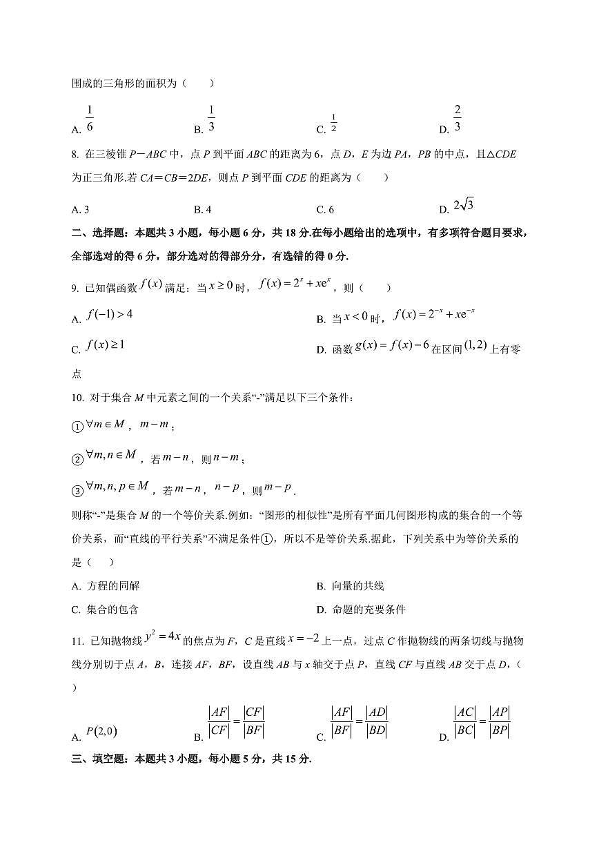 河北省沧州市2025~2026学年高三上册10月复习质量监测数学试卷第2页