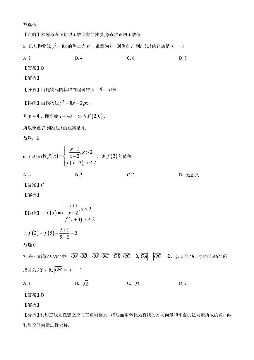 河北省石家庄市第一中学2025~2026学年高三上册9月统一摸底考试数学试卷（含解析）第3页