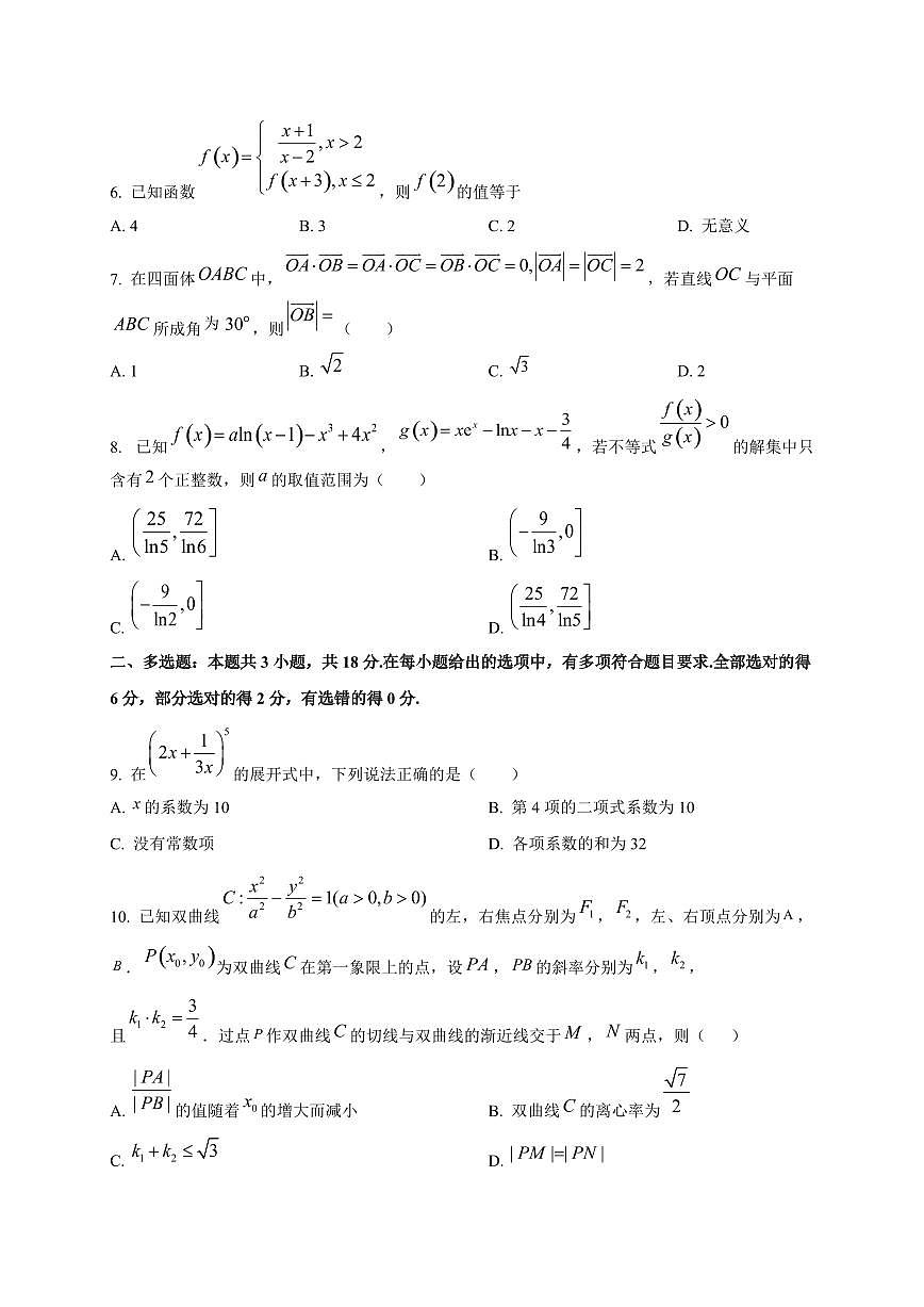 河北省石家庄市第一中学2025~2026学年高三上册9月统一摸底考试数学试卷第2页