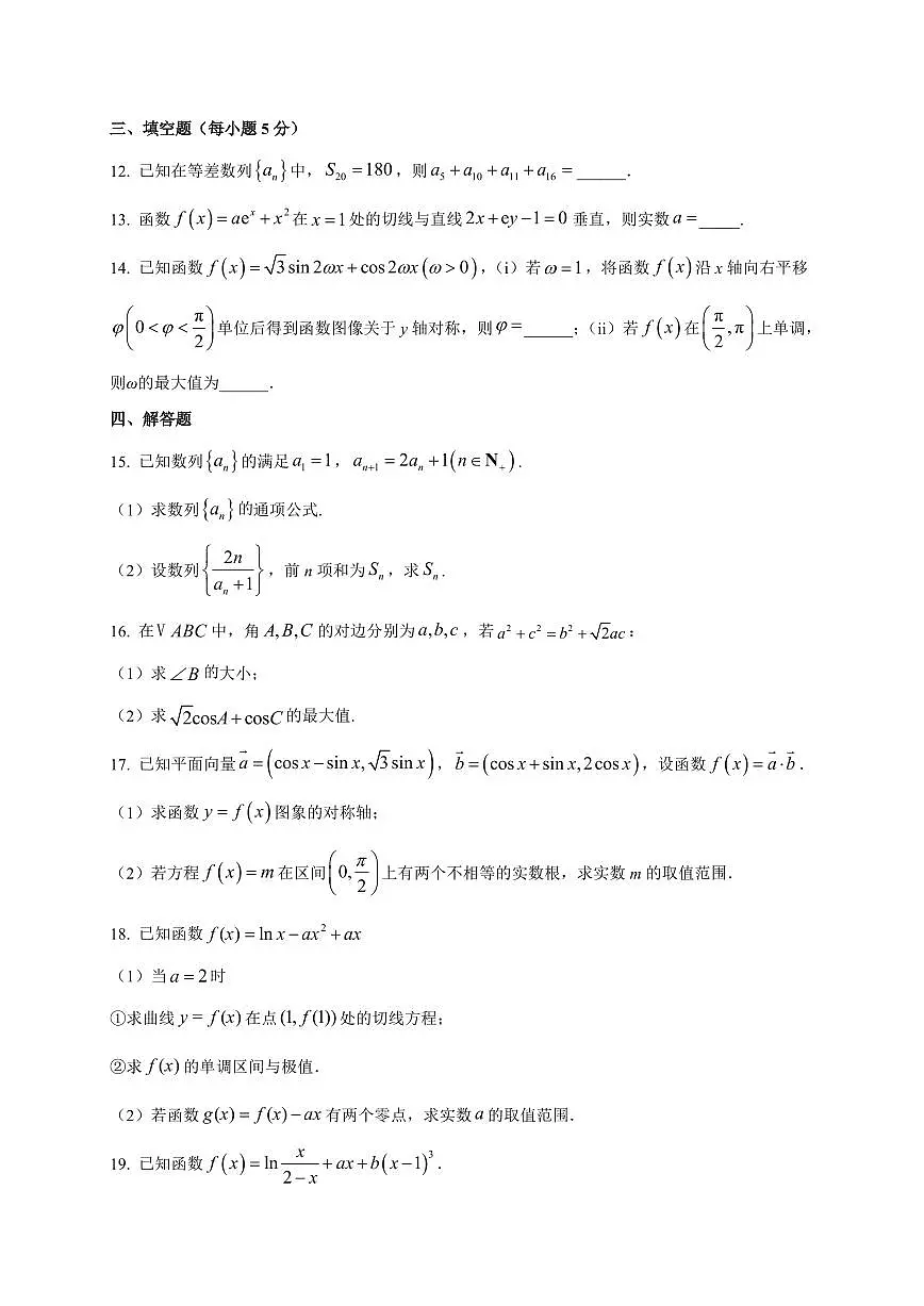 河北省唐县第一中学2025~2026学年高三上册（9月）月考数学试卷（附解析）第3页