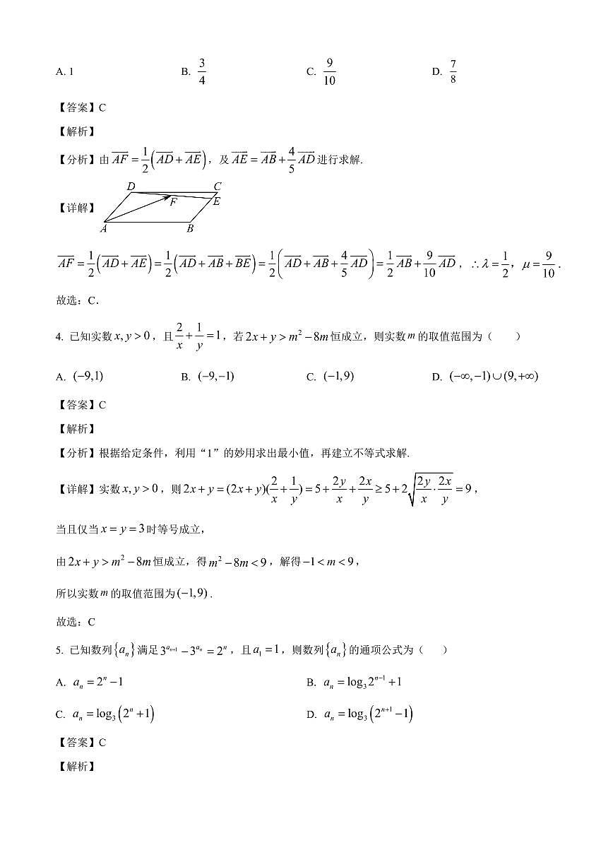 河北省唐县第一中学2025~2026学年高三上册（9月）月考数学试卷（含解析）第2页