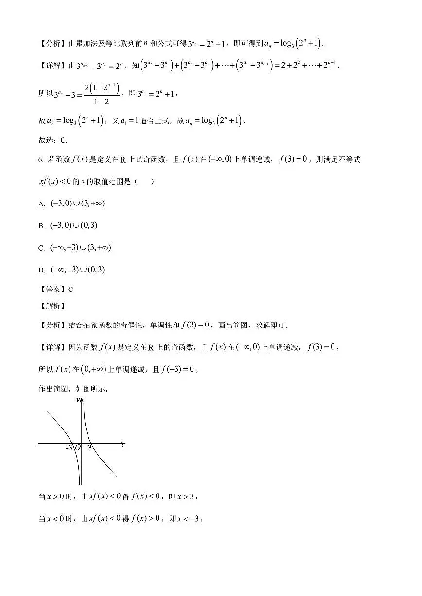 河北省唐县第一中学2025~2026学年高三上册（9月）月考数学试卷（含解析）第3页