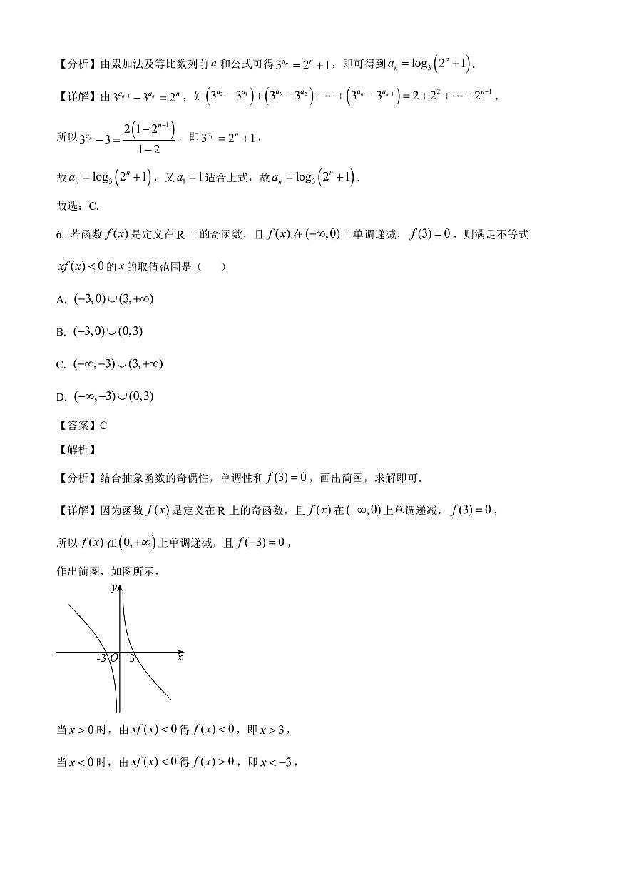 河北省唐县第一中学2025~2026学年高三上册（9月）月考数学试卷（含解析）第3页