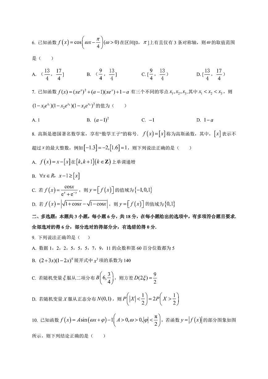 河南省实验中学2025~2026学年高三上册第一次月考数学试卷（附解析）第2页
