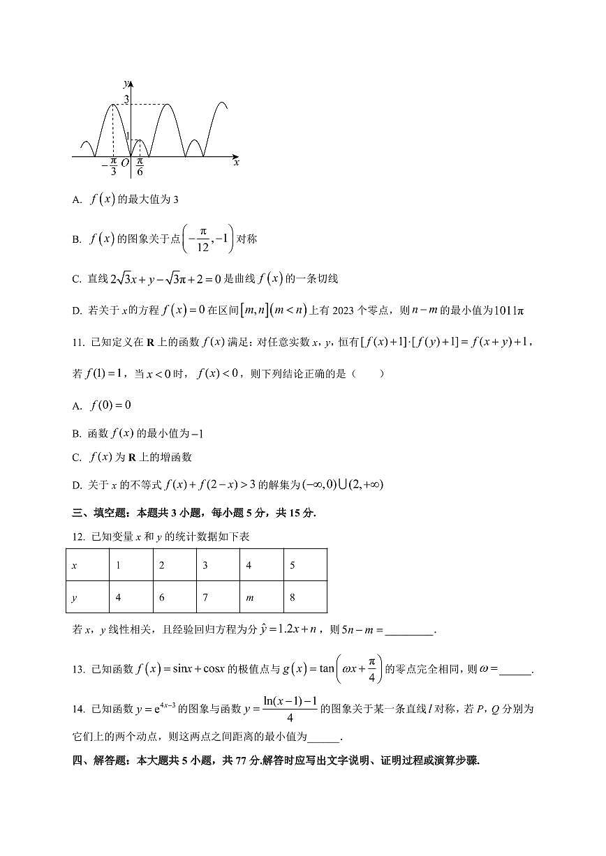 河南省实验中学2025~2026学年高三上册第一次月考数学试卷（附解析）第3页