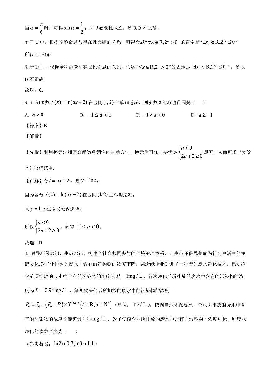 河南省实验中学2025~2026学年高三上册第一次月考数学试卷（含解析）第2页