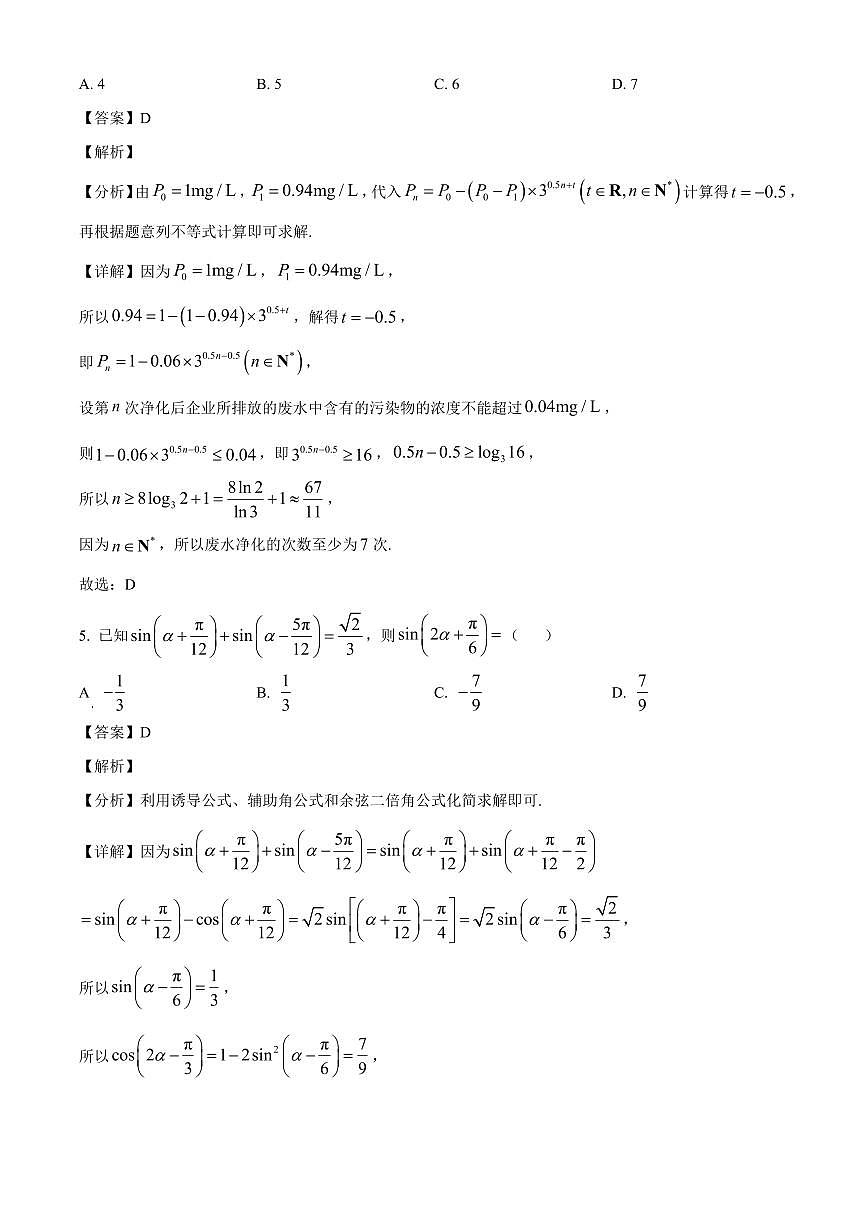 河南省实验中学2025~2026学年高三上册第一次月考数学试卷（含解析）第3页