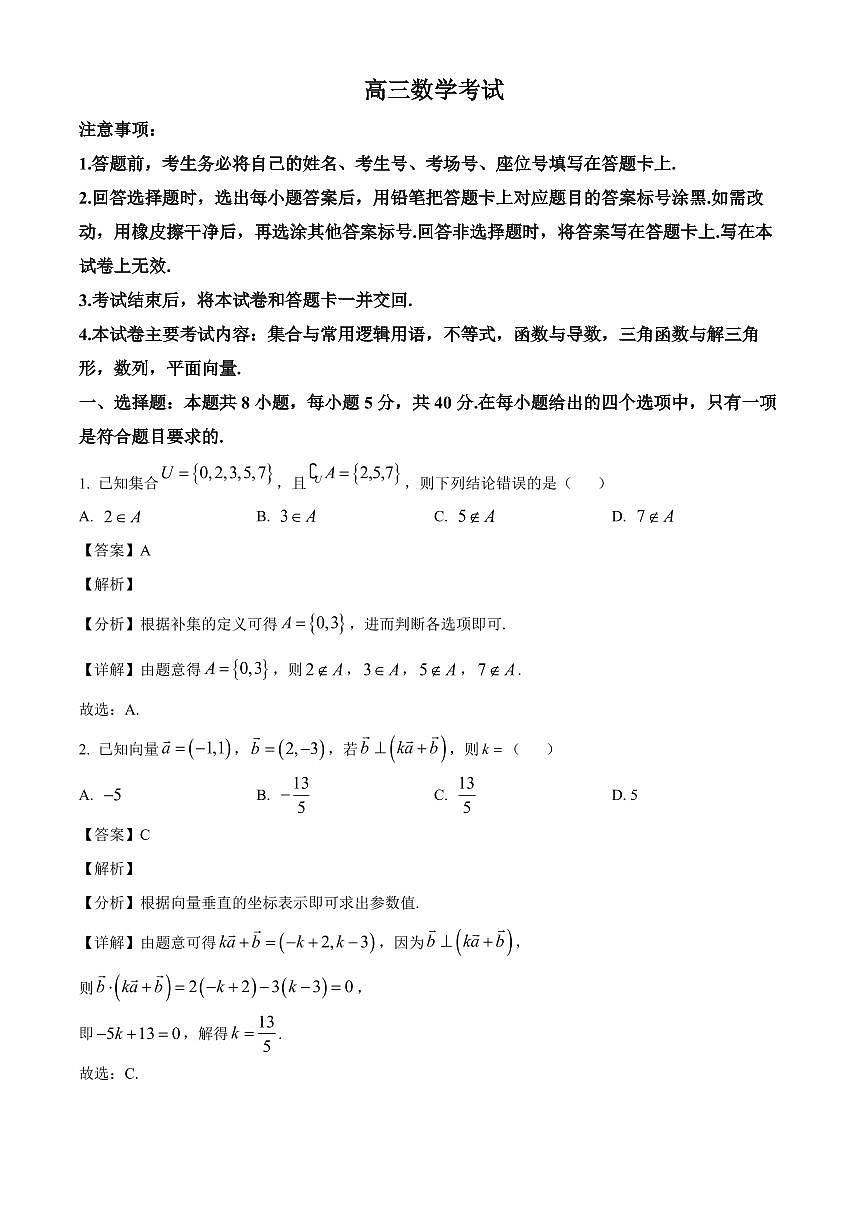 湖北省部分学校2026届高三上册10月联考数学试卷（含解析）第1页