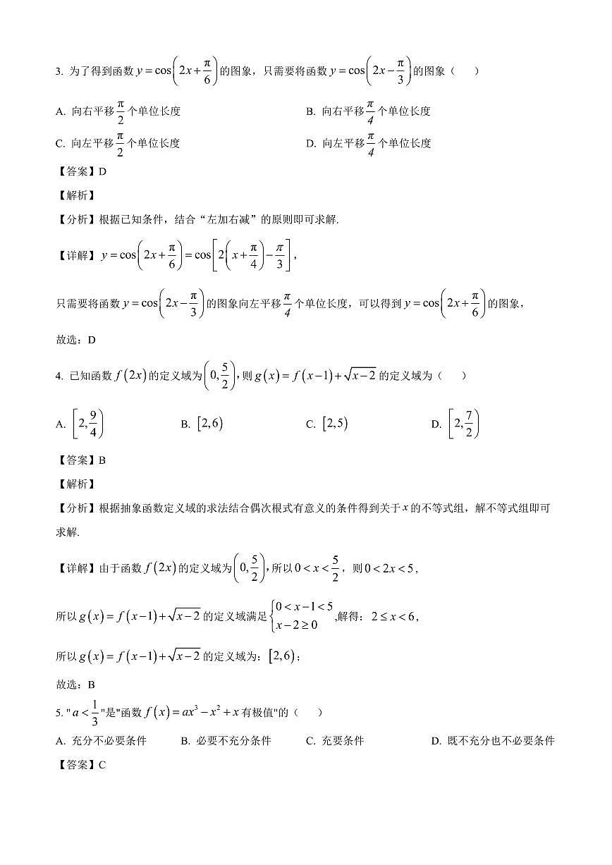 湖北省部分学校2026届高三上册10月联考数学试卷（含解析）第2页