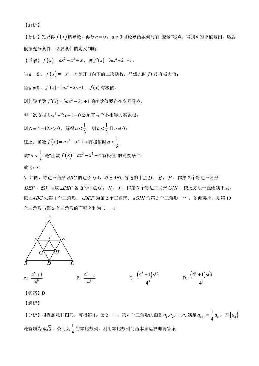 湖北省部分学校2026届高三上册10月联考数学试卷（含解析）第3页
