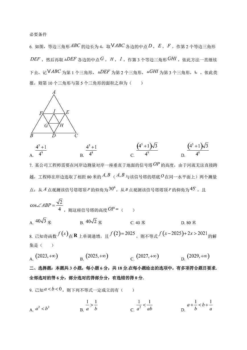 湖北省部分学校2026届高三上册10月联考数学试卷第2页