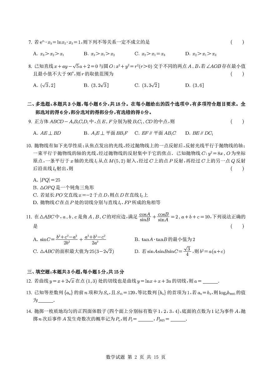 湖北省武汉市华中师范大学第一附属中学2025~2026学年高三上册10月考试数学（含解析）第2页