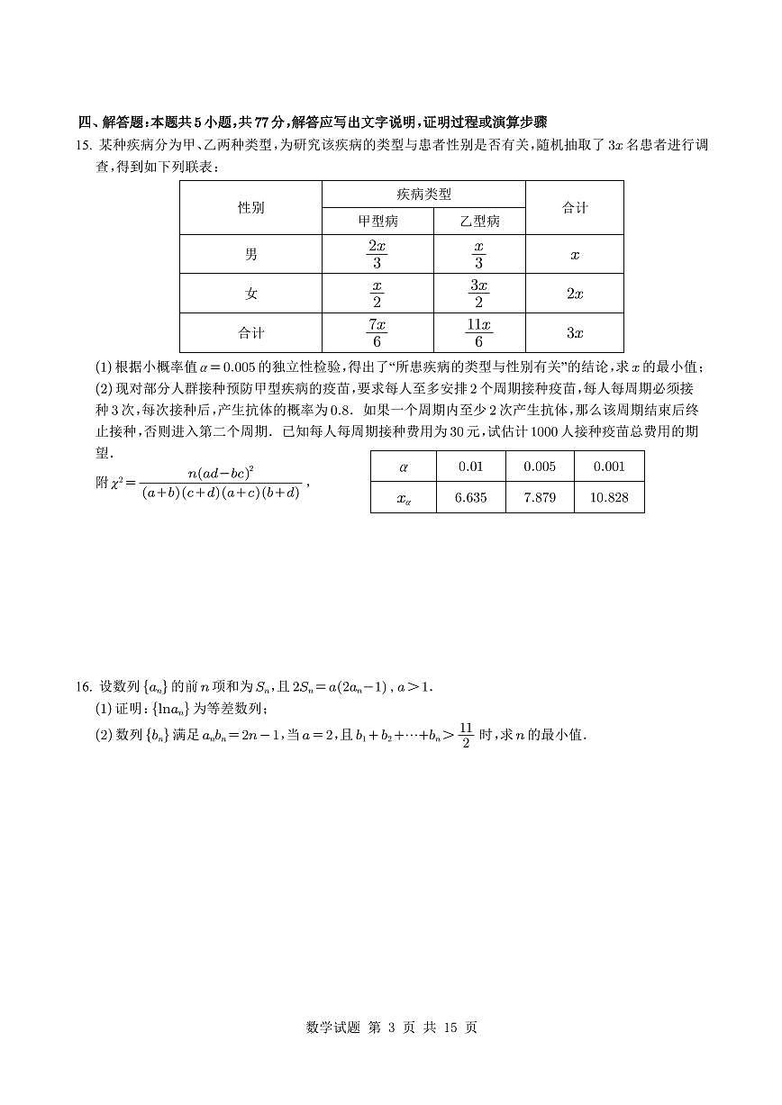 湖北省武汉市华中师范大学第一附属中学2025~2026学年高三上册10月考试数学（含解析）第3页