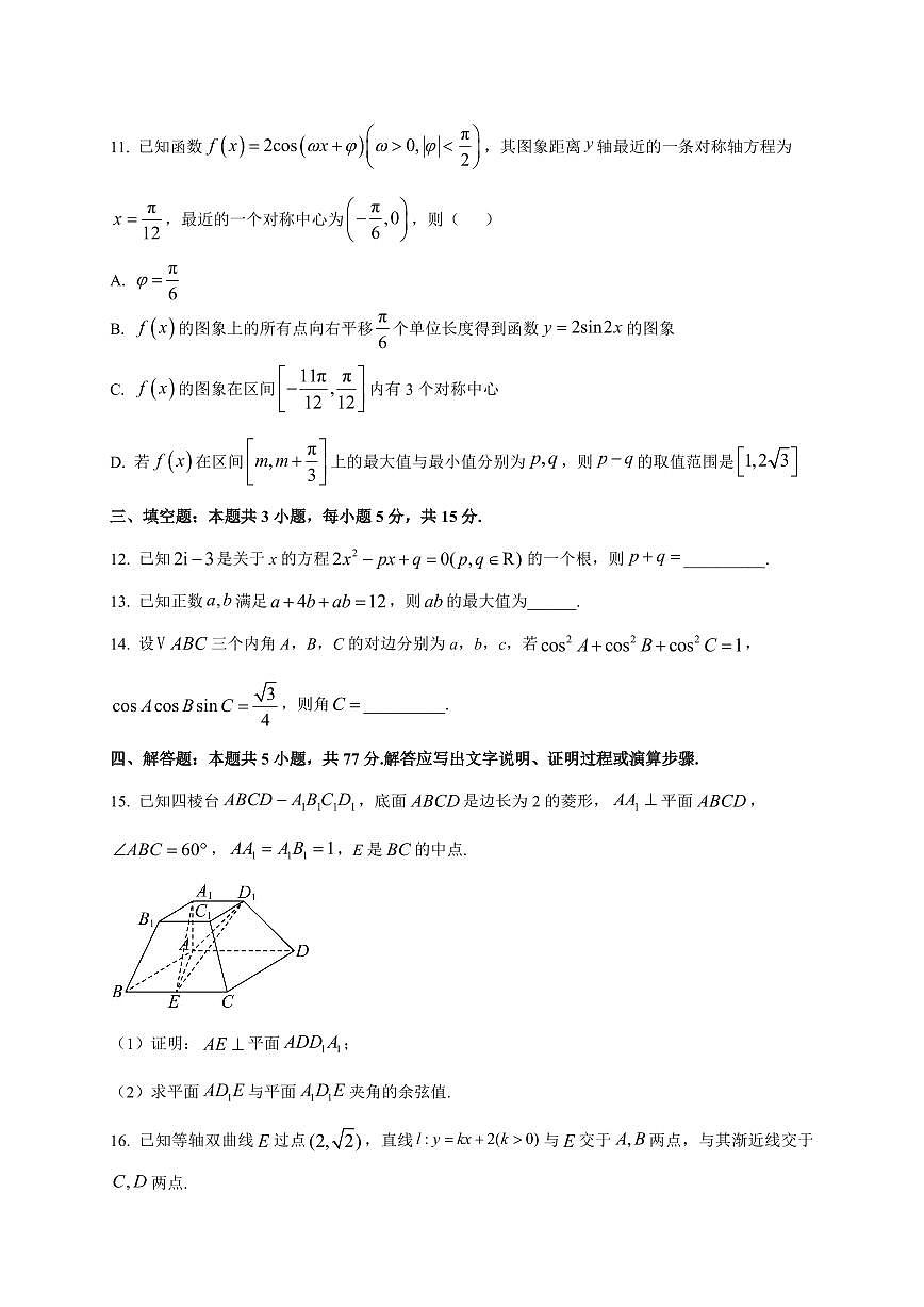 湖南省部分学校2025~2026学年高三上册9月大联考数学试卷（附解析）第3页