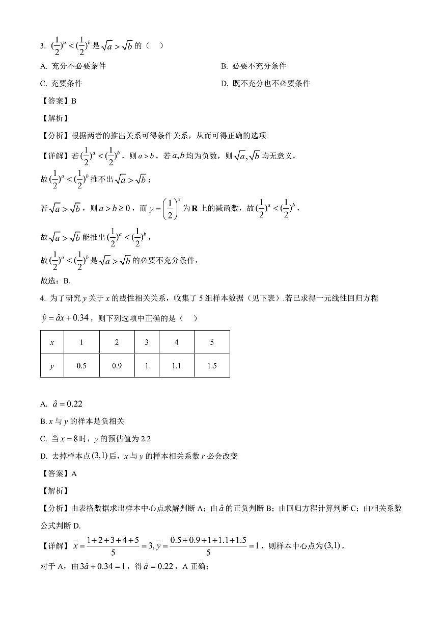 湖南省部分学校2025~2026学年高三上册9月大联考数学试卷（含解析）第2页