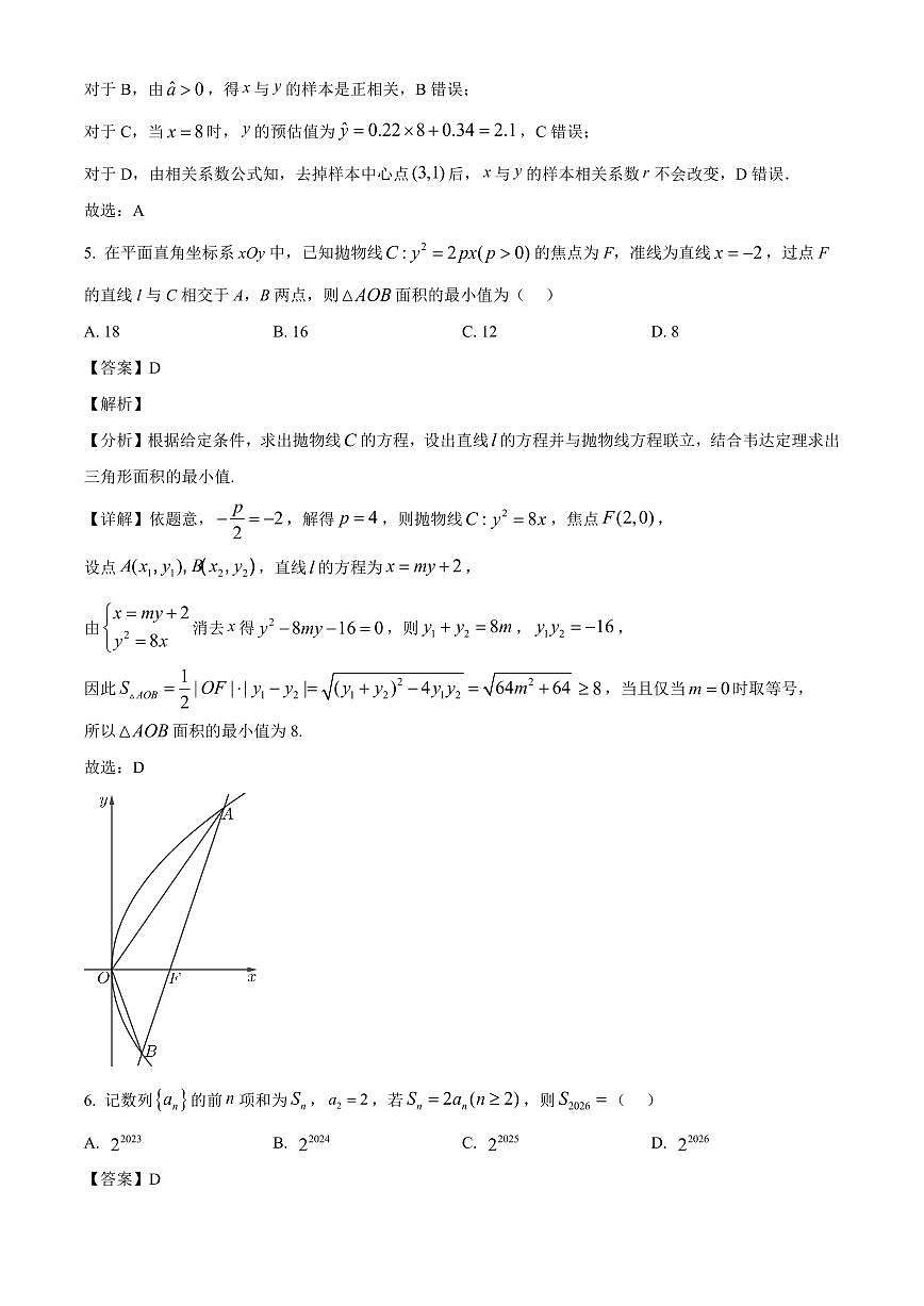 湖南省部分学校2025~2026学年高三上册9月大联考数学试卷（含解析）第3页