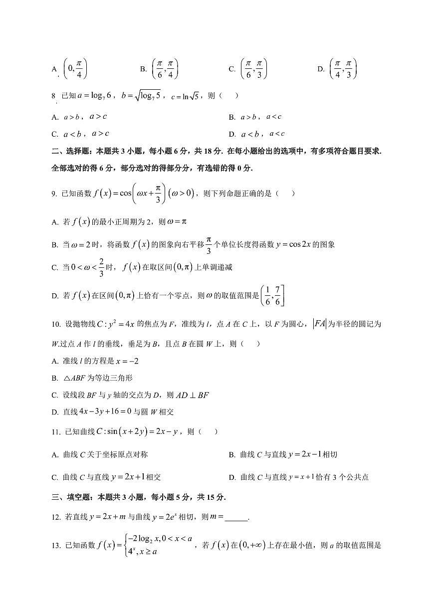 湖南省多校联考2025~2026学年高三上册（10月）月考数学试卷（附解析）第2页