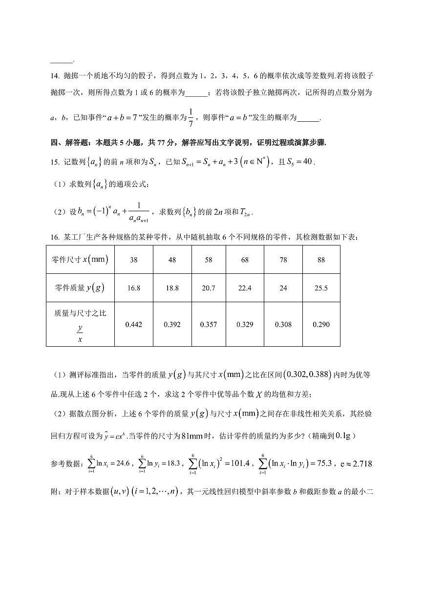 湖南省多校联考2025~2026学年高三上册（10月）月考数学试卷（附解析）第3页
