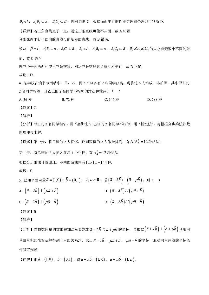 湖南省多校联考2025~2026学年高三上册（10月）月考数学试卷（含解析）第2页