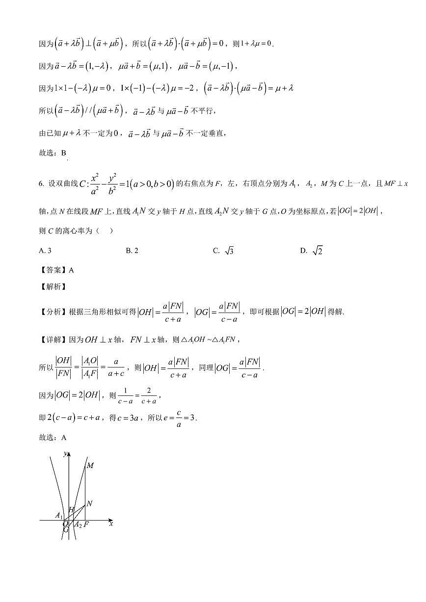 湖南省多校联考2025~2026学年高三上册（10月）月考数学试卷（含解析）第3页